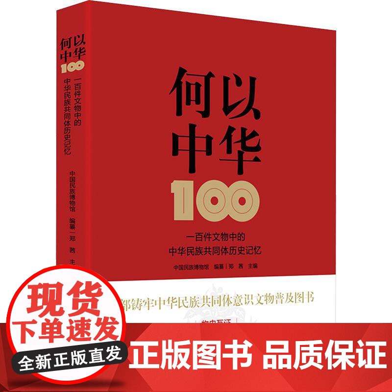 [央视网]何以中华 一百件文物中的中华民族共同体历史记忆 多民族共同书写的中华民族史 读懂中国 WX高清大图