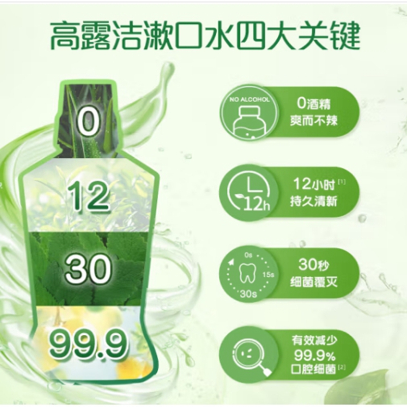 高露洁(Colgate)茶健漱口水500ml+冰爽漱口水500ml高清大图