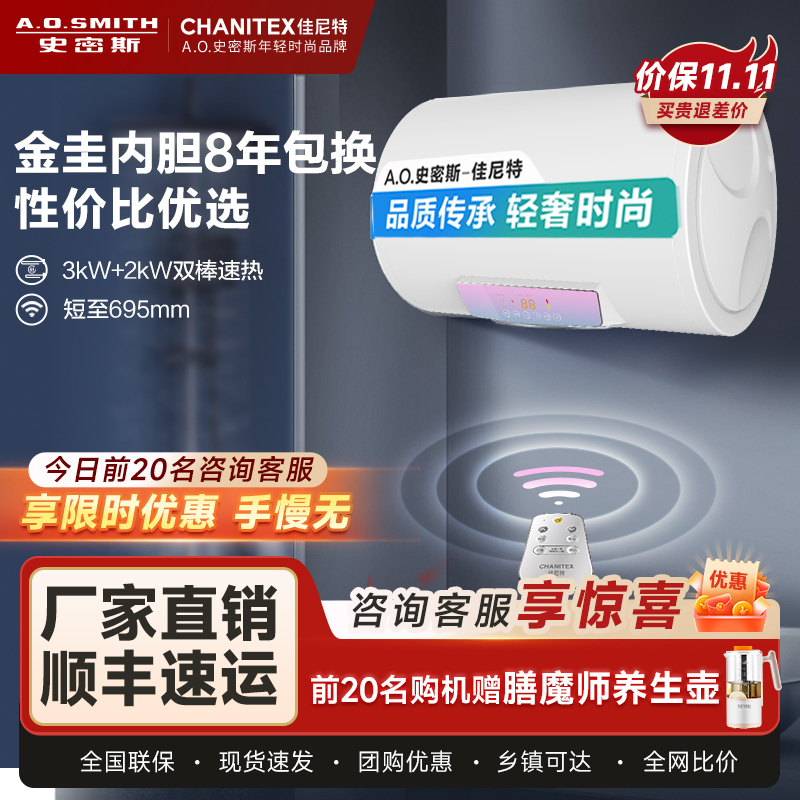 AO史密斯佳尼特 60升电热水器 金圭内胆8年免费包换 双棒分离速热 可遥控大屏 CTE-60TT-B 储水式