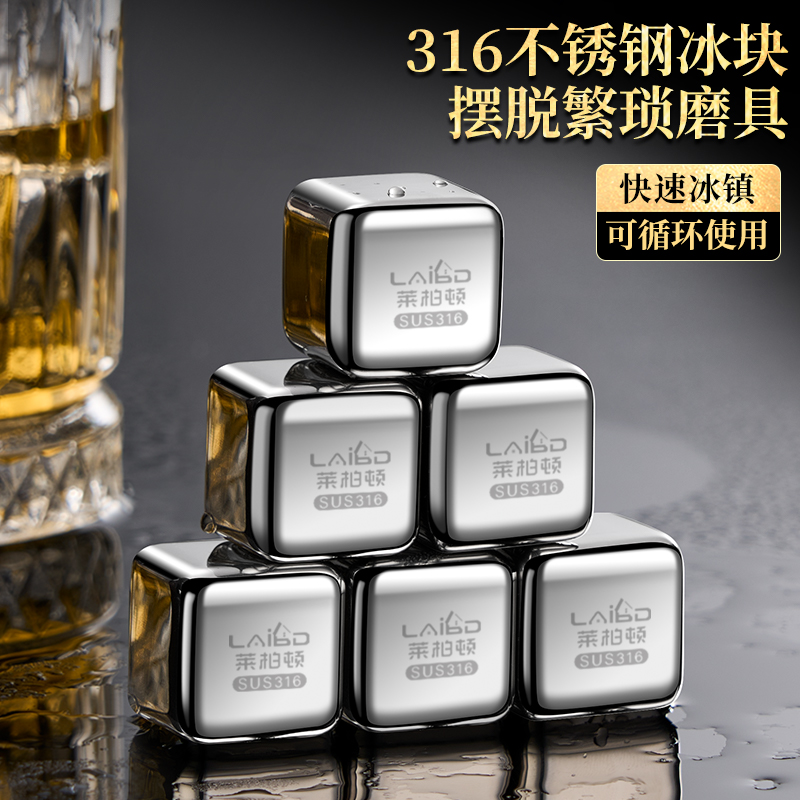 莱柏顿316速冻不锈钢冰块金属铁冰粒威士忌冰酒石啤酒家用雪碧冰镇神器高清大图