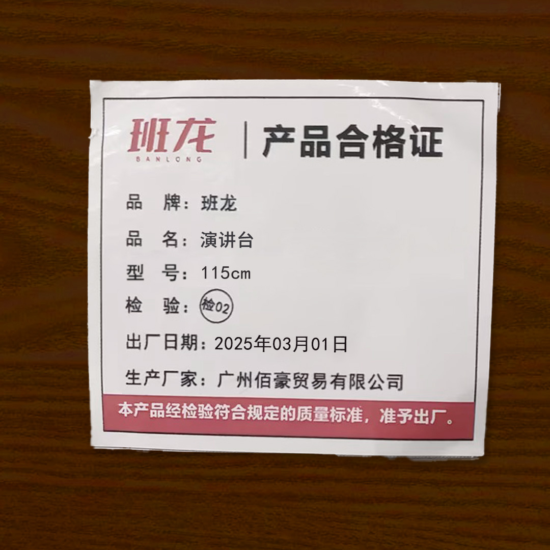 班龙演讲台115cm个高清大图