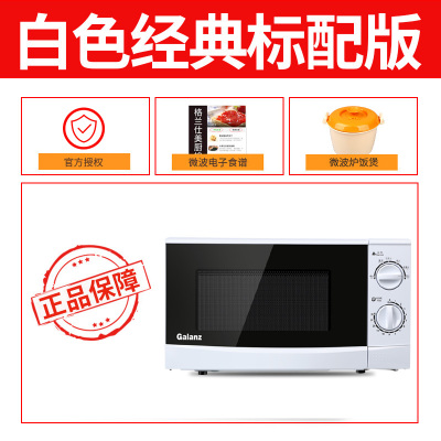 格兰仕(Galanz)微波炉家用小型迷你全自动多功能转盘式官方旗舰店N9 白色