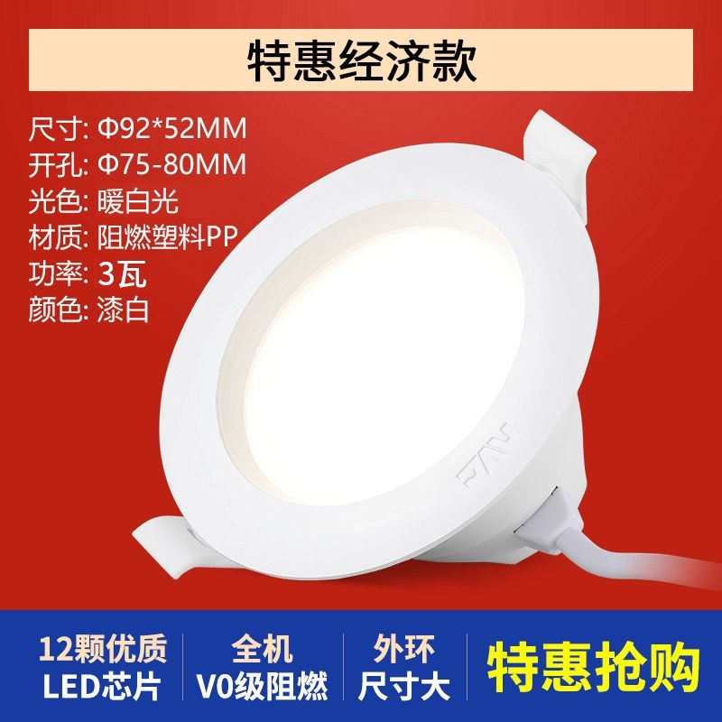 雷士照明led嵌入式筒灯全光谱防眩护眼筒射灯家用高亮高显指天花无主灯 特惠高亮经济款★3瓦丨暖白光丨漆白