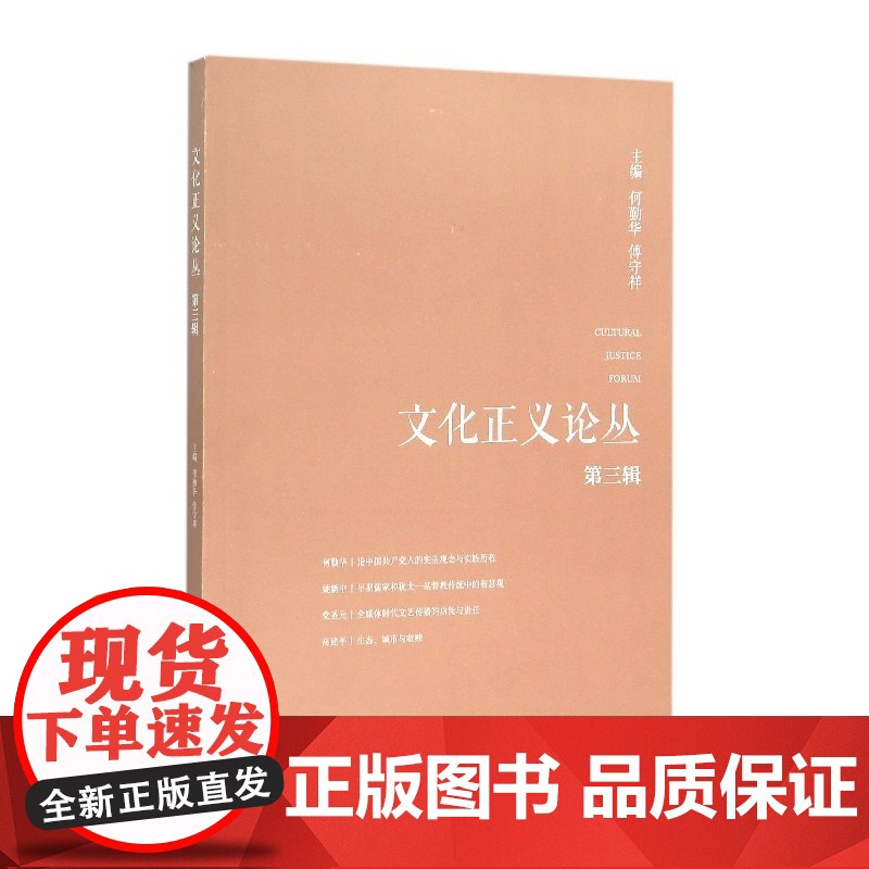 文化正义论丛(第三辑)高清大图