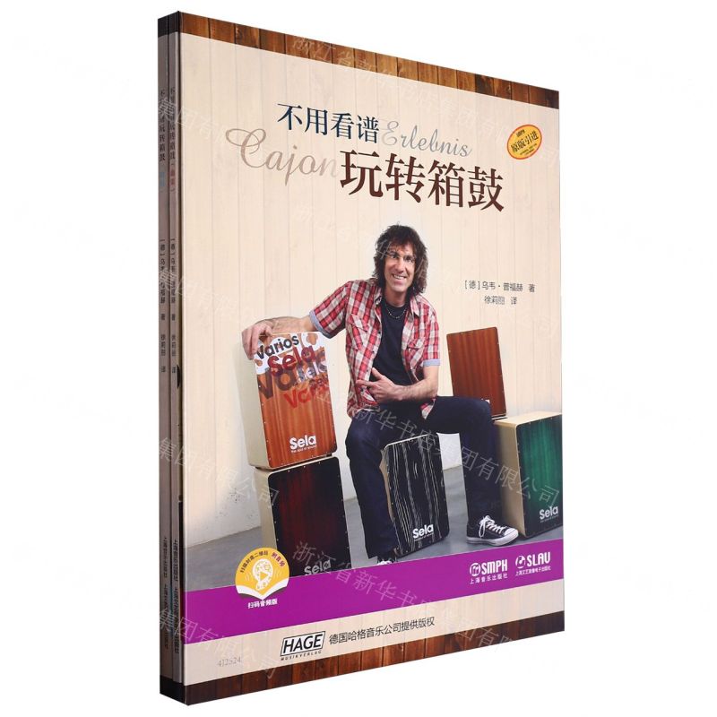 【N】不用看谱玩转箱鼓(共2册扫码音频版原版引进)-9787552327304
