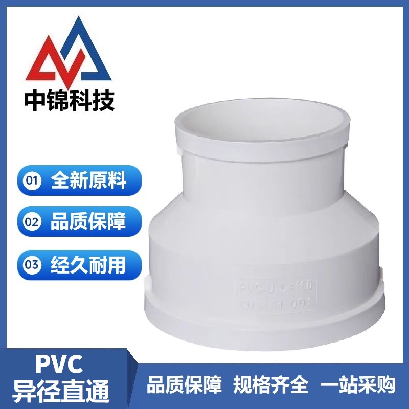 中锦科技 PVC异径直接同心大小头 公称内径315*110mm 个