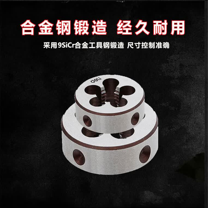 得力工具DL3624_合金钢圆板牙M24(新VI)(银)(个)高清大图