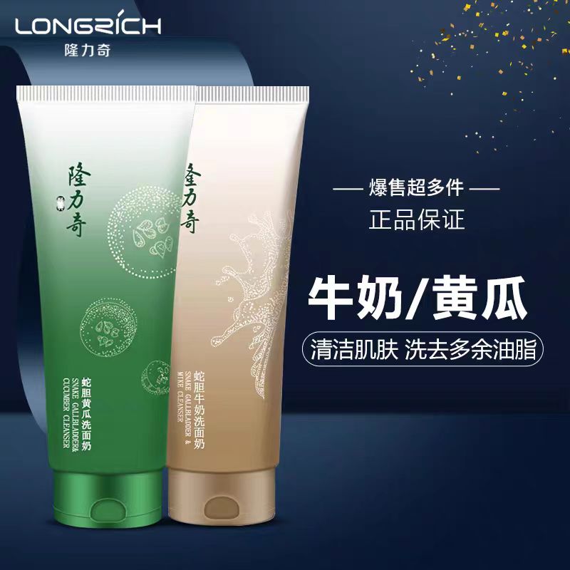 隆力奇蛇胆黄瓜洗面奶100g.高清大图