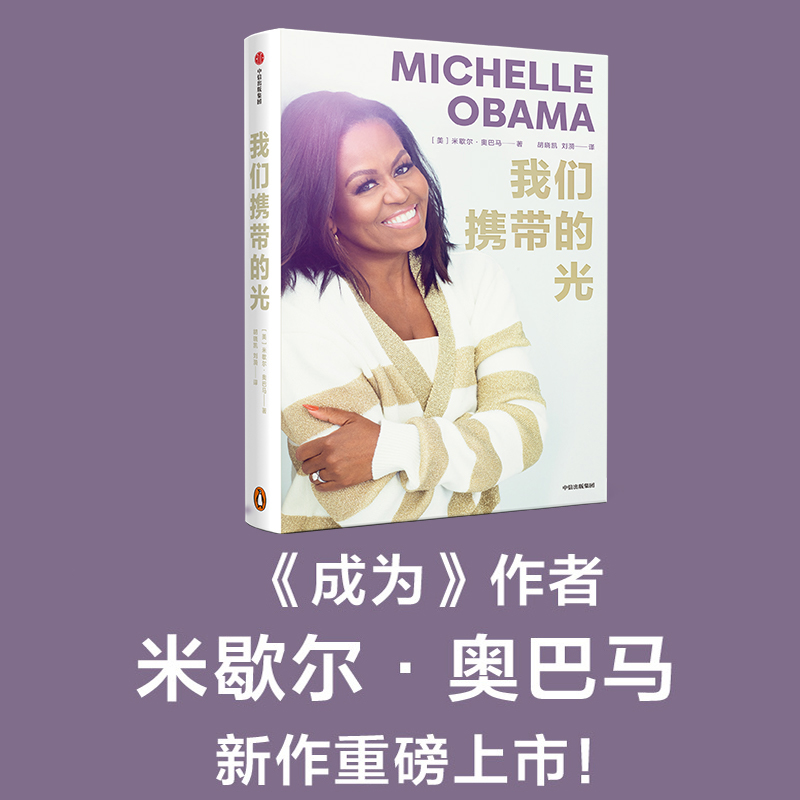 [正版] 人生由我+我们携带的光(套装2册)梅耶马斯克 等著 成功女性励志 财经人物 出版社图书高清大图