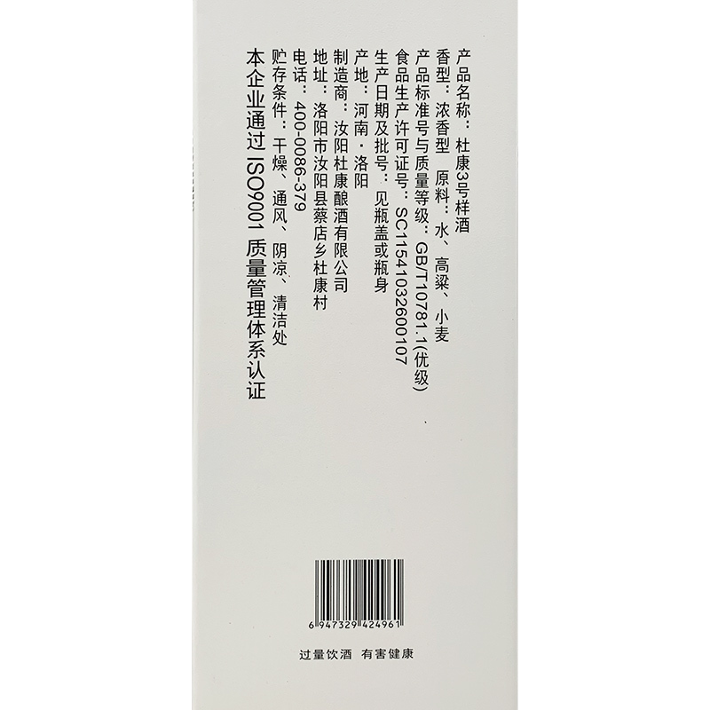 [酒厂直供]杜康3号样酒 酒厂试饮品鉴酒 52度浓香型白酒 1*2瓶酒盒装(盒子可手提)