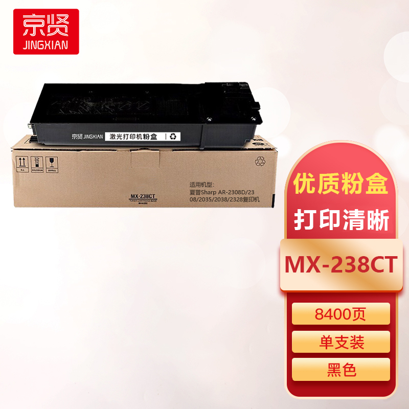 京贤MX-238CT粉盒适用夏普sharp/2048S/2048N/2048D/2348D/2348N复印机