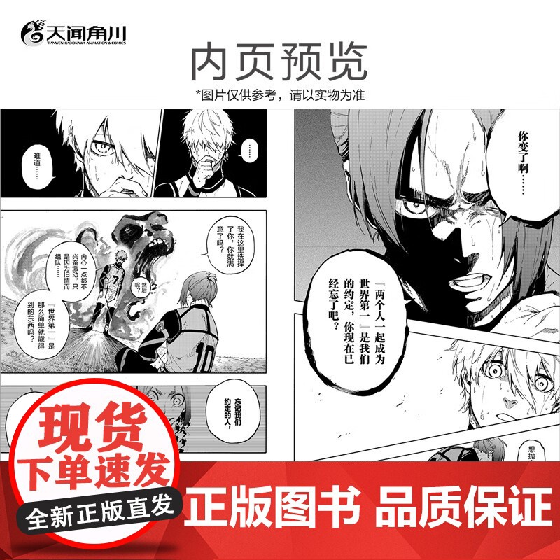 蓝色禁区09 10 金城宗幸 著 漫画高清大图