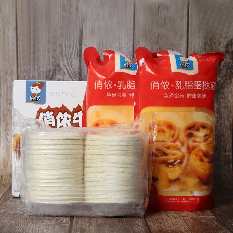 俏侬 牛油蛋挞皮组合装 1.6kg蛋挞套装(蛋挞皮30只+蛋挞液500g*2袋)
