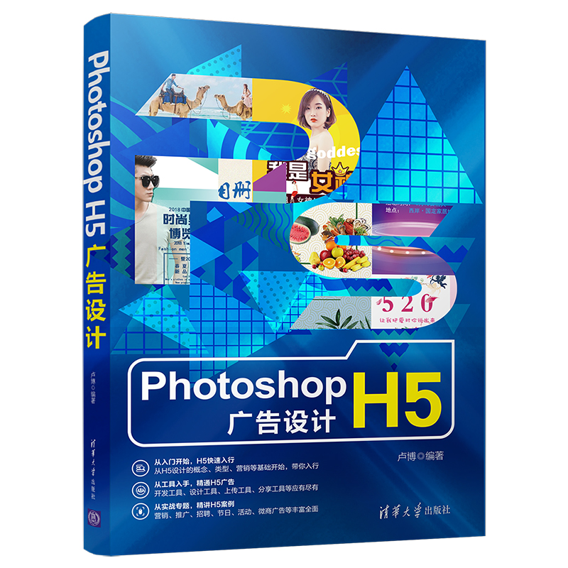 [正版]Photoshop H5广告设计 配色常识文字排版版式布局H5微信页面广告设计新媒体广告移动网际网路广告设计书高清大图