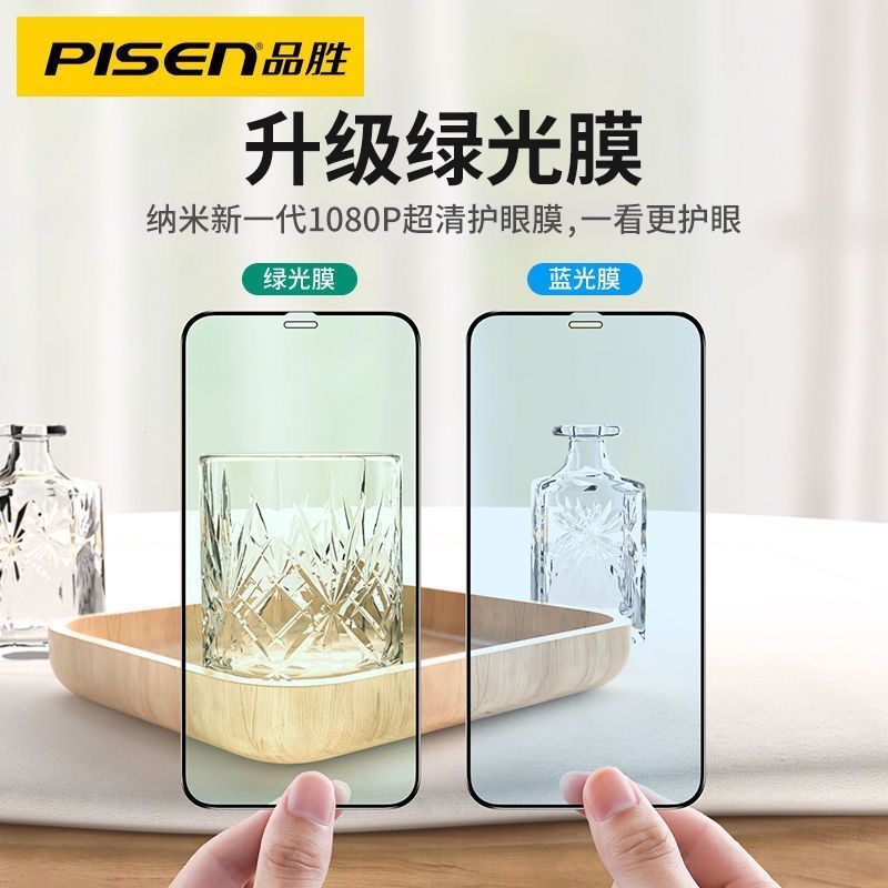 品胜苹果13/12护眼绿光钢化膜XR全屏覆盖11Promax/12Pro升级护眼 苹果12mini/5.4寸 无边护眼绿
