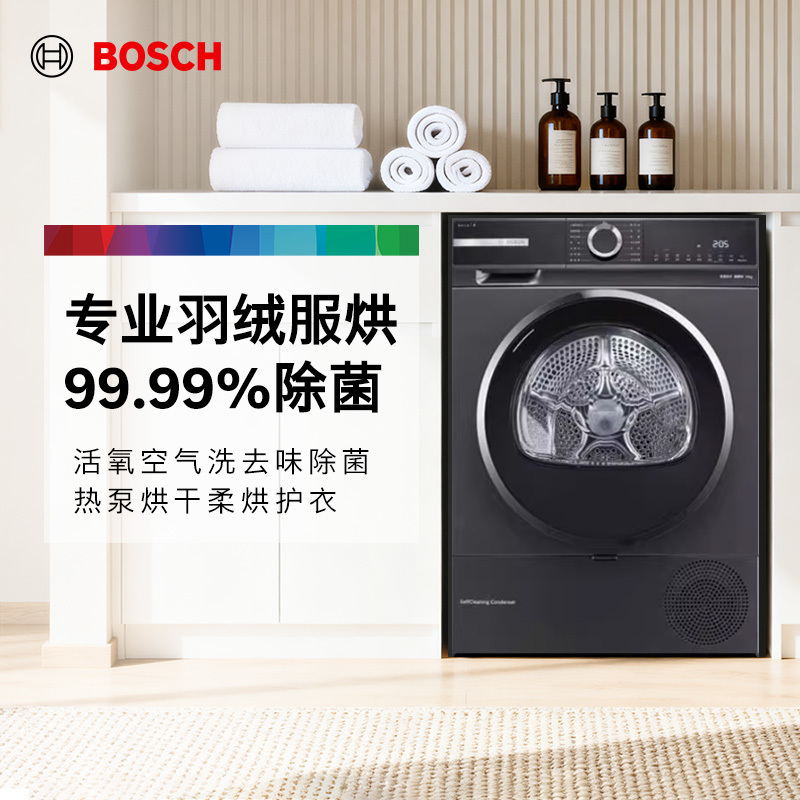 博世洗衣机WGA254E20W