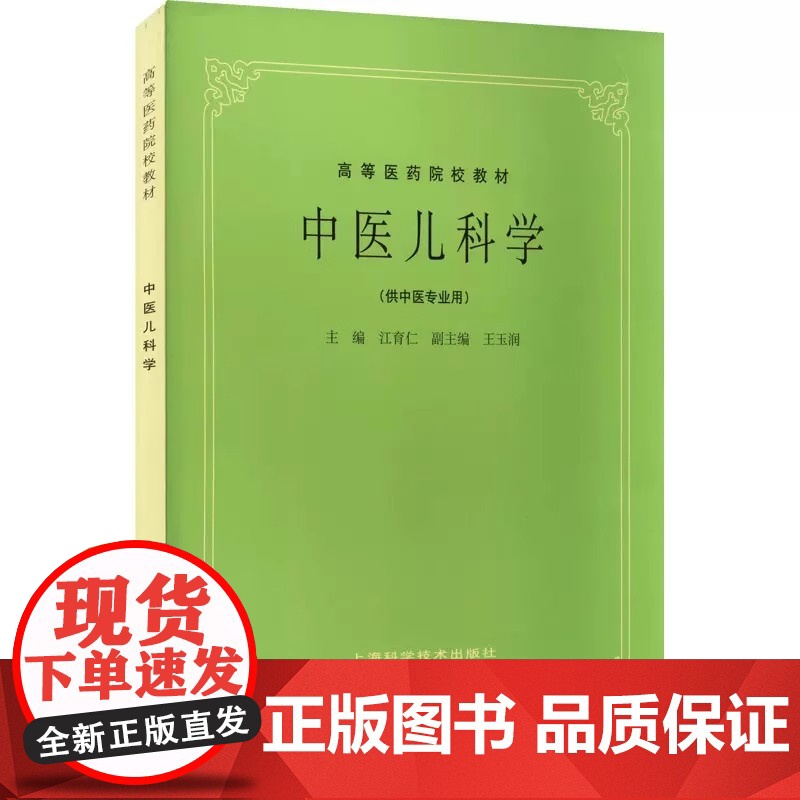 中医诊断学修订版高等医药院校教材中医学入门大全中医基础理论第五版教材 针灸笔记中医诊断方剂中药针灸学伤寒论 上海科技出版高清大图