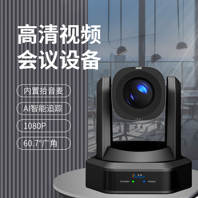 润普Runpu 视频会议摄像头云台遥控高清20倍光学变焦HDMI+SDI+U3+网口兼容会议终端RP-S20-G1080高清大图