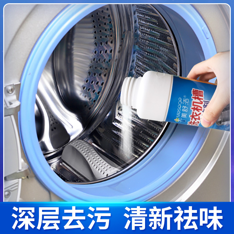 美舒洁洗衣机槽清洁剂500g*2