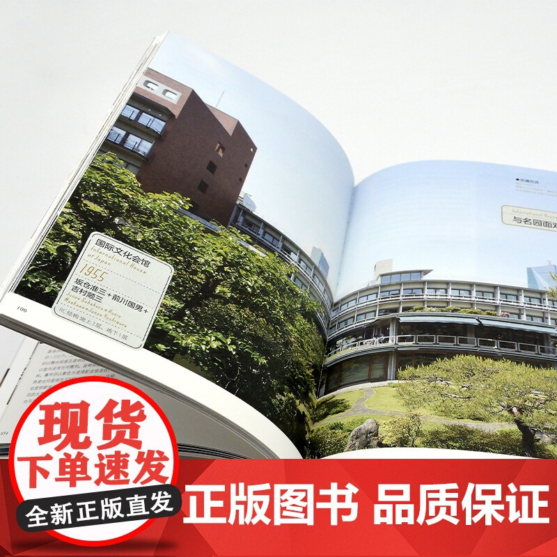 东京现代建筑寻影 仓方俊辅 著 建筑高清大图