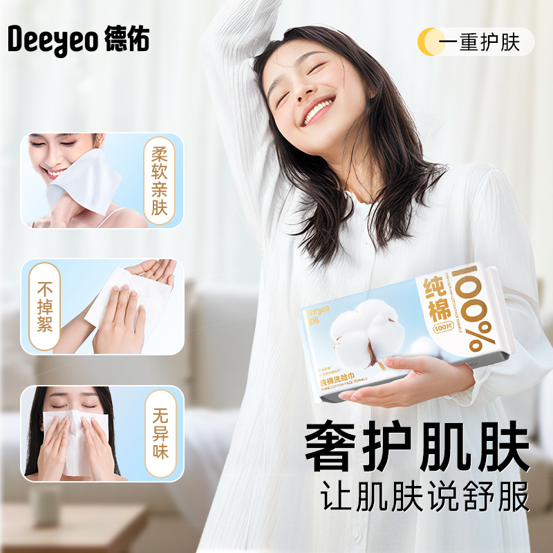 德佑 抽取式50g纯棉洗脸巾100片(6包/组)高清大图