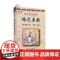 正版 梅花易数 原文+白话释意康节说易全书[宋]邵雍/著陈明/点校学林出版社