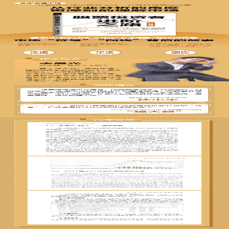 [M]股票投资者进阶之路 行业分析 李晨光 著 -9787113288938高清大图