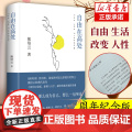 自由在高处熊培云 十周年纪念版新增八万字 文津奖得主致敬自由之作 十年沉淀重磅呈现社会学书籍 中学生寒暑假课外读