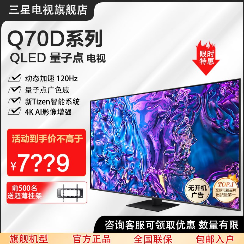 三星电视 QA85Q70DAJXXZ 85英寸 4K超高清超薄QLED量子点智能平板电视[2024新品]85Q70DA