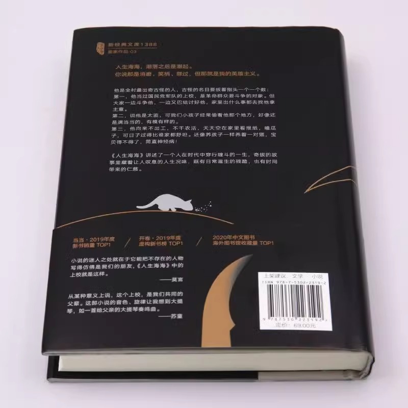 [正版]新版人生海海 麦家 茅盾文学奖得主风声解密暗算人生哲学文学小说书籍 现代当代文学小说高清大图