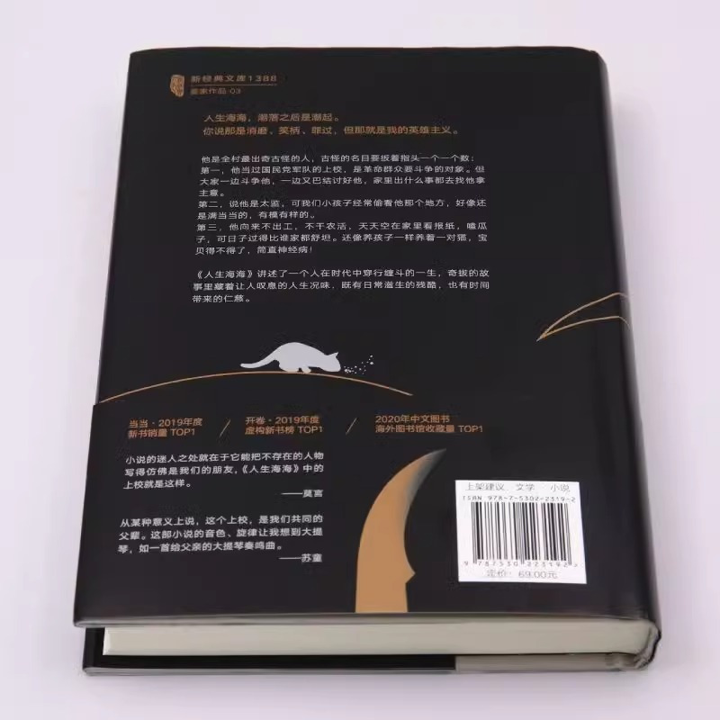 [正版]新版人生海海 麦家 茅盾文学奖得主风声解密暗算人生哲学文学小说书籍 现代当代文学小说