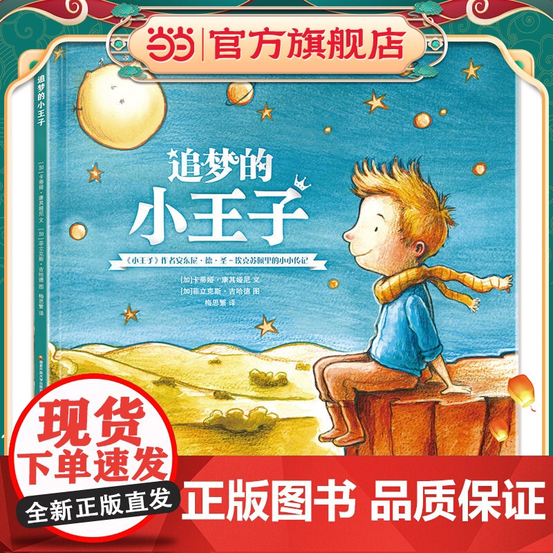 追梦的小王子·小王子之父的故事
