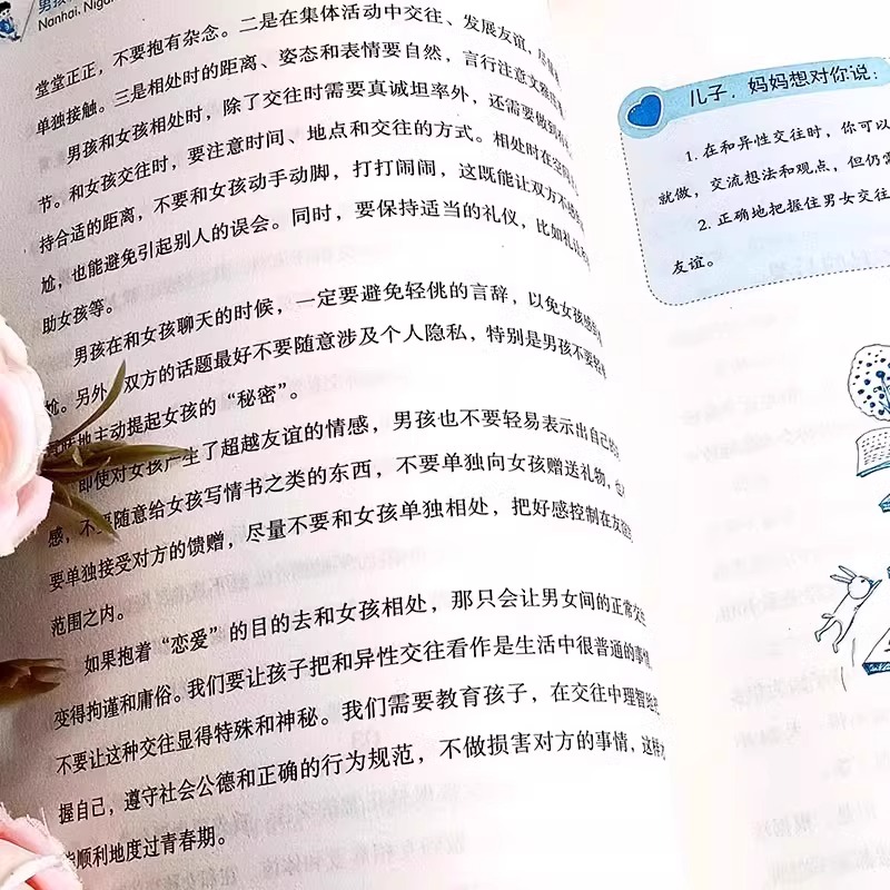 [5册]男孩如何保护自己系列 [正版]抖音同款男孩你该如何保护自己 育儿书籍父母阅读妈妈送给青春期女孩儿的私房书成长手高清大图