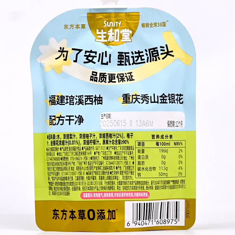 生和堂金银花双柚子汁[5袋]儿童宝宝成人下火植物饮料胡萝卜苹果山楂果汁高清大图