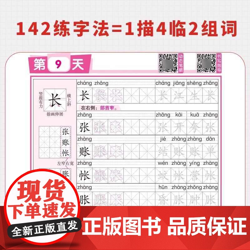生字开花汉字速记速写思维导图小学生汉字升级版识字书幼儿启蒙认字卡片趣味拼图轻松儿童学字神器练习本练习册手卡语文生字预习卡高清大图