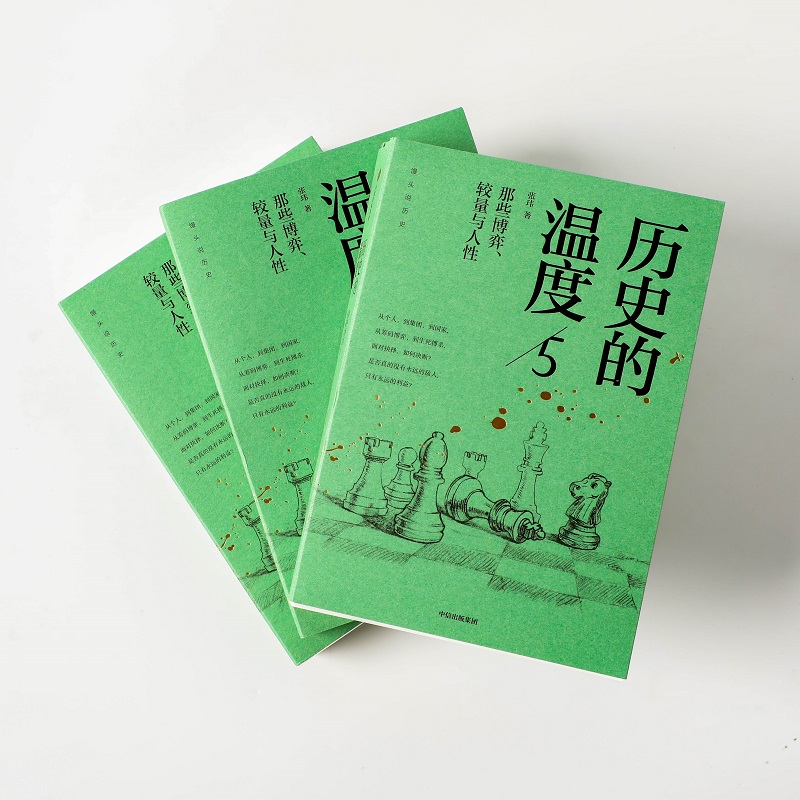 [正版]历史的温度5 那些博弈 较量与人性 张玮 著 历史大众科普读物 历史典故知识 中国通史 书店书籍高清大图