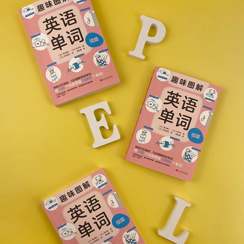 [正版]浪花朵朵 趣味图解英语单词续篇 7岁以上 用 100 个词源掌握 10000 个单词 联想记忆 少儿英语幼儿早高清大图
