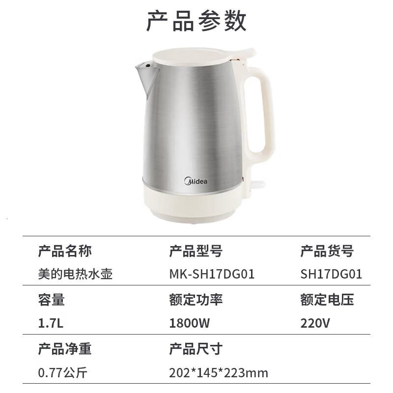 美的电热水壶 家用烧水壶 食品级304不锈钢 双层防烫 1.7L SH17DG01高清大图