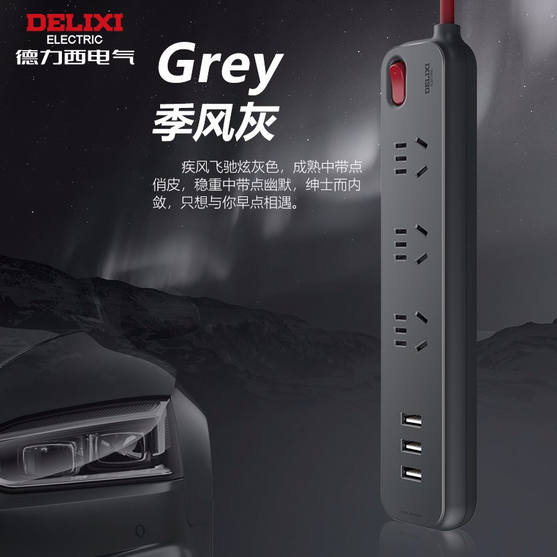 德力西电气(DELIXI ELECTRIC) 遇见系列排插 加粗铜线拖线板1.6米 CD98E-DK3X3U(H) jh高清大图