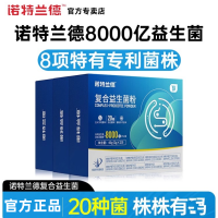 复合益生菌粉 8000亿 20条*2盒