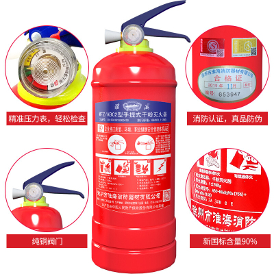 淮海 2kg手提式干粉灭火器(单位:个)