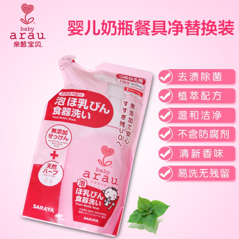 araubaby亲皙宝贝奶瓶果蔬清洁剂泡沫易漂杀菌补充替换袋装450ml(袋装 无货发瓶装)