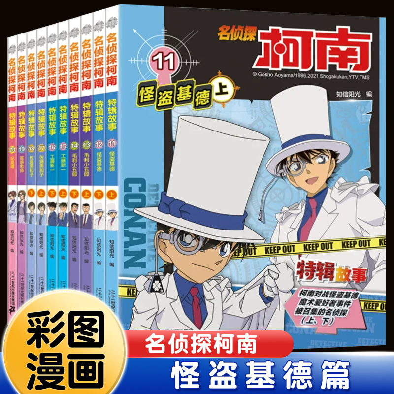 名侦探柯南探案系列9:白鹤报恩事件 [正版]柯南漫画书全套16册探案系列1-16名侦探柯南推理小说儿童书籍故事书小学生课高清大图
