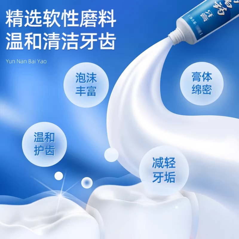 云南白药健齿护龈缓解牙龈问题清新口气薄荷香型牙膏100g*3