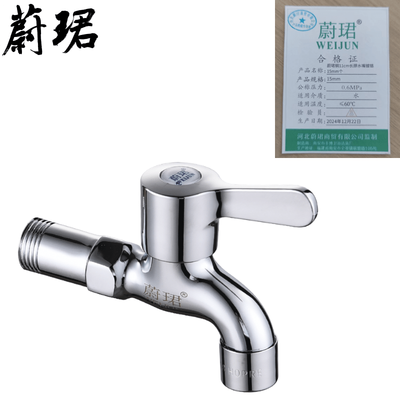 蔚珺铜11cm长脖水嘴镀铬15mm个 白色