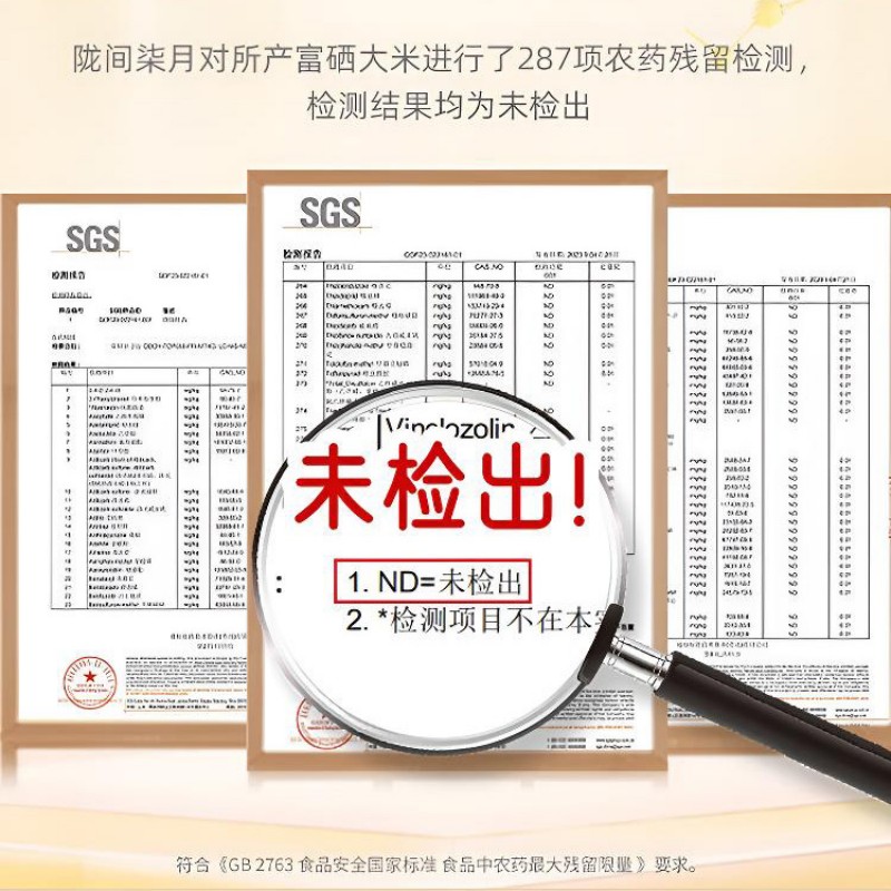 陇间柒月甄选富硒原米5kg(C01)高清大图