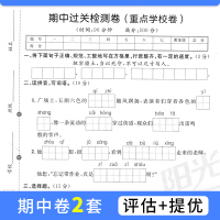 【正版包邮2019秋】阳光同学一线名师全优好卷六年级上册语文人教版 小学生阳光课堂6年级上学期语文试卷同步辅导书