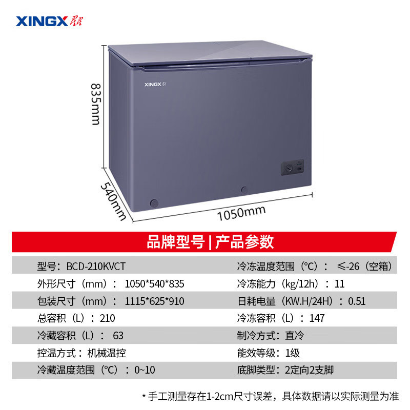 星星(XINGX)210升双温卧式冷柜商用冰柜超市便利店雪糕家用省电左冷冻右冷藏BCD-210KVCT