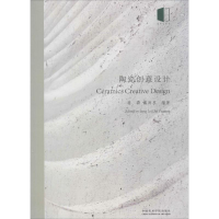 音像陶瓷创意设计姜磊,戴雨享 编著
