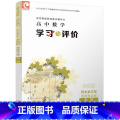 学习与评价 高中数学 【苏教版】 选择性必修第二册 【正版】2024年 学习与评价 高中数学 苏教版 选择性必修第二册习